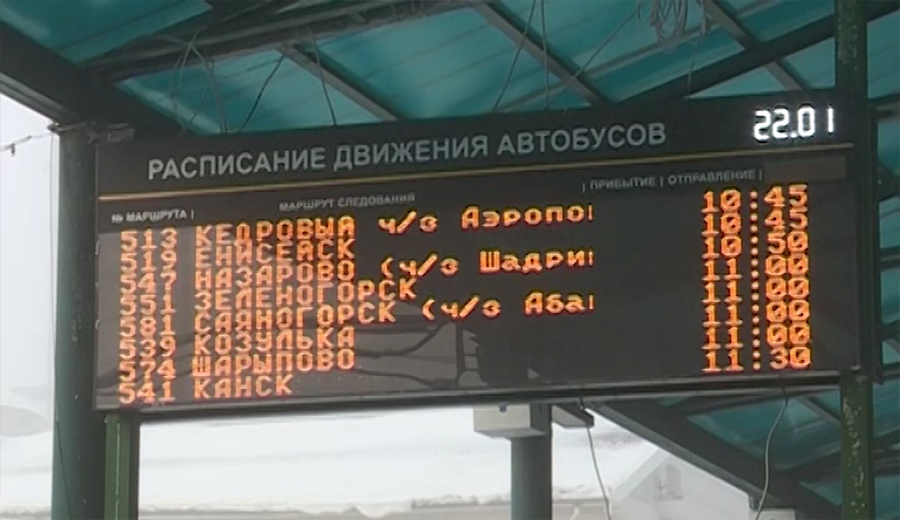 Номер красноярского автовокзала