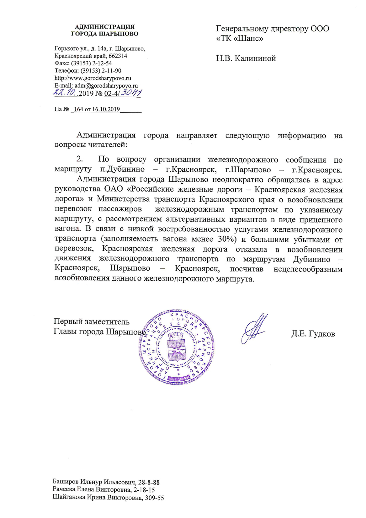 ответ администрации г.Шарыпово