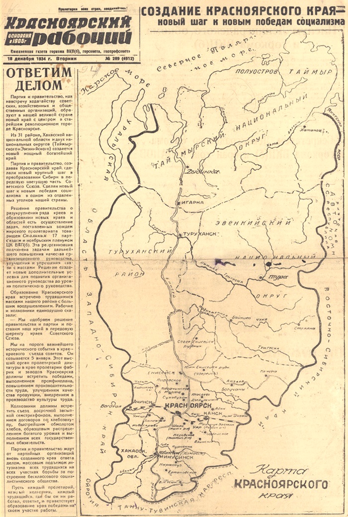 газета "Красноярский рабочий" от 1934 г.